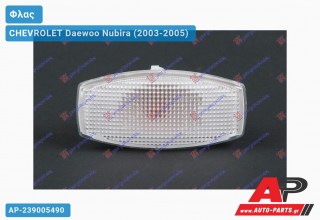 Φλας Φτερού CHEVROLET Daewoo Nubira (2003-2005)