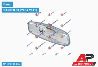 Φλας Πλαϊνό Καθρέφτη 08- (Ευρωπαϊκό) (Δεξί) CITROËN C4 (2004-2011)