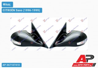 ΚΑΘΡ.LOOK `M3` με Φλας Ηλεκτρικό CITROËN Saxo (1996-1999)