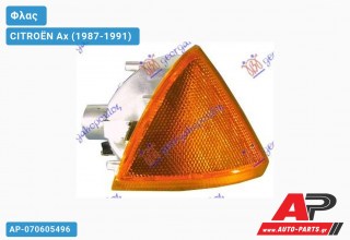 Γωνία Φλας Κίτρινη (Ευρωπαϊκό) (Δεξί) CITROËN Ax (1987-1991)