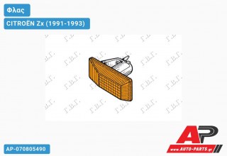 Φλας Φτερού CITROËN Zx (1991-1993)