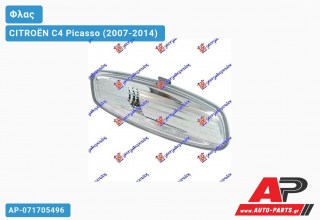 Φλας Πλαϊνό Καθρέφτη 08- (Ευρωπαϊκό) (Δεξί) CITROËN C4 Picasso (2007-2014)