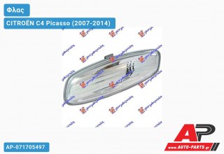 Φλας Πλαϊνό Καθρέφτη 08- (Ευρωπαϊκό) (Αριστερό) CITROËN C4 Picasso (2007-2014)