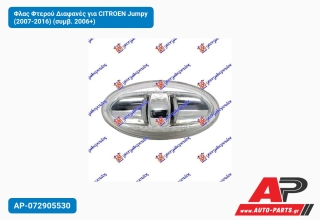 Φλας Φτερού Διαφανές για CITROEN Jumpy (2007-2016) (συμβ. 2006+)