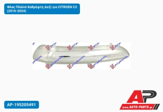 Φλας Πλαϊνό Καθρέφτη Δεξί για CITROEN C3 (2016-2024)