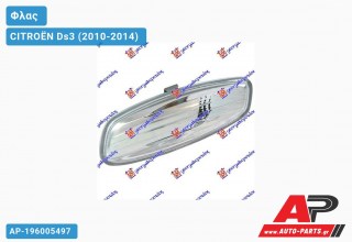 Φλας Πλαϊνό Καθρέφτη 08- (Ευρωπαϊκό) (Αριστερό) CITROËN Ds3 (2010-2014)