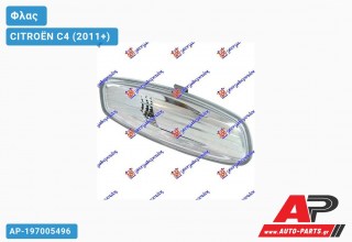 Φλας Πλαϊνό Καθρέφτη 08- (Ευρωπαϊκό) (Δεξί) CITROËN C4 (2011+)