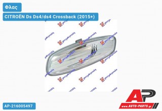 Φλας Πλαϊνό Καθρέφτη 08- (Ευρωπαϊκό) (Αριστερό) CITROËN Ds Ds4/ds4 Crossback (2015+)