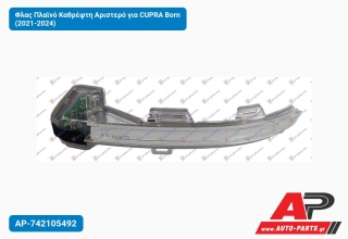 Φλας Πλαϊνό Καθρέφτη Αριστερό για CUPRA Born (2021-2024)