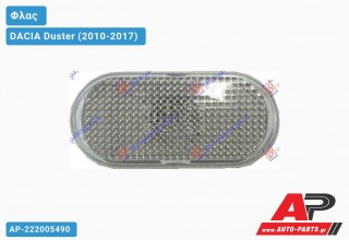 Φλας Φτερού DACIA Duster (2010-2017)