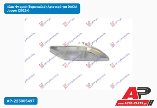 Φλας Φτερού (Ευρωπαϊκό) Αριστερό για DACIA Jogger (2022+)