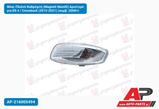 Φλας Πλαϊνό Καθρέφτη (Magneti Marelli) Αριστερό για DS 4 / Crossback (2015-2021) (συμβ. 2008+)