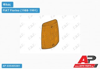 Πλαστικό Φλας ΚΙΤΡΙΝΟ (Δεξί) FIAT Fiorino (1988-1991)
