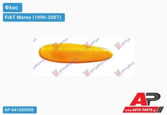 Φλας Φτερού Κίτρινο (& BRAVO 2.0cc) FIAT Marea (1996-2007)