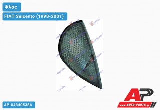 Γωνία Φλας Φιμέ (Ευρωπαϊκό) (Δεξί) FIAT Seicento (1998-2001)