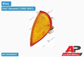 Γωνία Φλας Κίτρινη (Ευρωπαϊκό) (Αριστερό) FIAT Seicento (1998-2001)