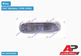 Φλας Φτερού Λευκό ΔΙΑΦΑΝΟ FIAT Multipla (1998-2004)