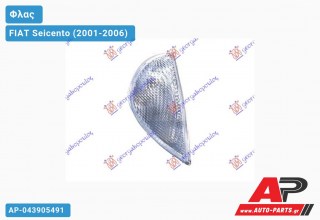 Γωνία Φλας Λευκή MARE.LLD091 (Δεξί) FIAT Seicento (2001-2006)