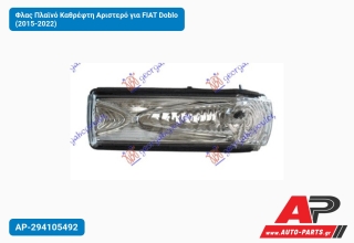 Φλας Πλαϊνό Καθρέφτη Αριστερό για FIAT Doblo (2015-2022)