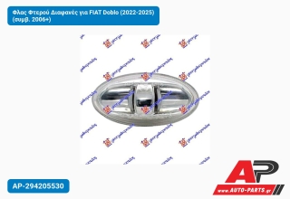 Φλας Φτερού Διαφανές για FIAT Doblo (2022-2025) (συμβ. 2006+)