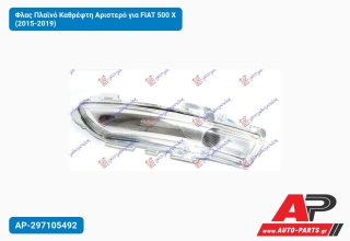 Φλας Πλαϊνό Καθρέφτη Αριστερό για FIAT 500 X (2015-2019)