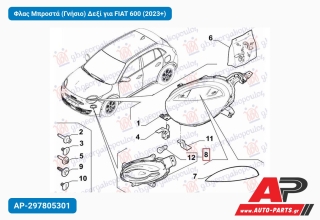 Φλας Μπροστά (Γνήσιο) Δεξί για FIAT 600 (2023+)