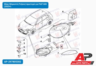 Φλας Μπροστά (Γνήσιο) Αριστερό για FIAT 600 (2023+)