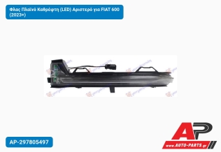 Φλας Πλαϊνό Καθρέφτη (LED) Αριστερό για FIAT 600 (2023+)