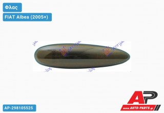 Φλας Φτερού ΚΙΤΡΙΝΟ/Φιμέ (& BRAVO 2.0cc) FIAT Albea (2005+)