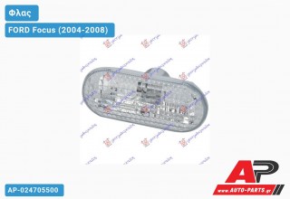 Φλας Φτερού Λευκό FORD Focus (2004-2008)