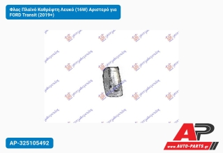 Φλας Πλαϊνό Καθρέφτη Λευκό (16W) Αριστερό για FORD Transit (2019+)