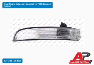 Φλας Πλαϊνό Καθρέφτη Αριστερό για FORD Ecosport (2017+)