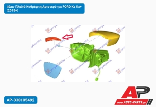 Φλας Πλαϊνό Καθρέφτη Αριστερό για FORD Ka Ka+ (2018+)