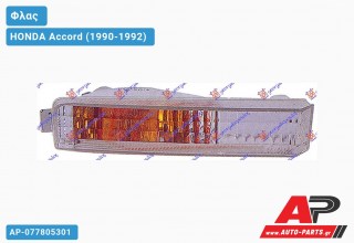 Φλας (Δεξί) HONDA Accord (1990-1992)