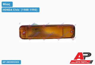 Φλας Προφυλακτήρα ΚΙΤΡ.(Ευρωπαϊκό) (Αριστερό) HONDA Civic [Hatchback] (1988-1990)