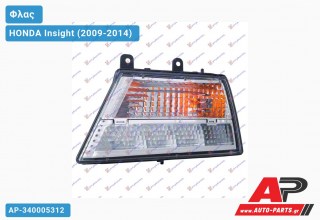 Φλας / Φως Ημέρας LED 12- (Ευρωπαϊκό) (Αριστερό) HONDA Insight (2009-2014)