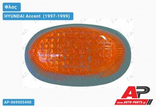 Φλας Φτερού HYUNDAI Accent [Hatchback] (1997-1999)