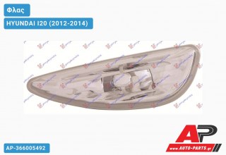 Φλας Φτερού (Αριστερό) HYUNDAI I20 (2012-2014)