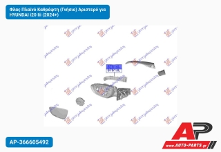 Φλας Πλαϊνό Καθρέφτη (Γνήσιο) Αριστερό για HYUNDAI i20 Iii (2024+)