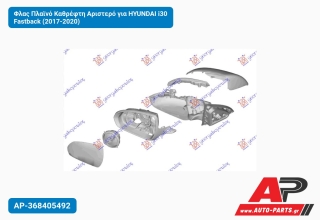 Φλας Πλαϊνό Καθρέφτη Αριστερό για HYUNDAI i30 Fastback (2017-2020)
