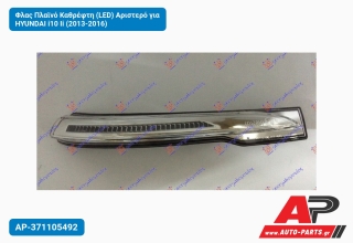 Φλας Πλαϊνό Καθρέφτη (LED) Αριστερό για HYUNDAI i10 Ii (2013-2016)