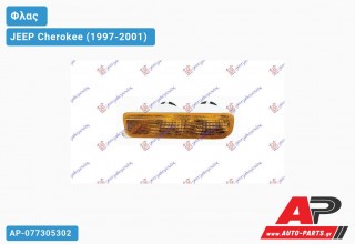 Φλας (Αριστερό) JEEP Cherokee (1997-2001)