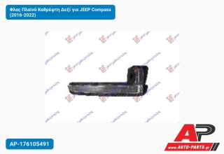 Φλας Πλαϊνό Καθρέφτη Δεξί για JEEP Compass (2016-2022)