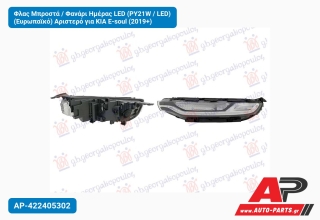 Φλας Μπροστά / Φανάρι Ημέρας LED (PY21W / LED) (Ευρωπαϊκό) Αριστερό για KIA E-soul (2019+)