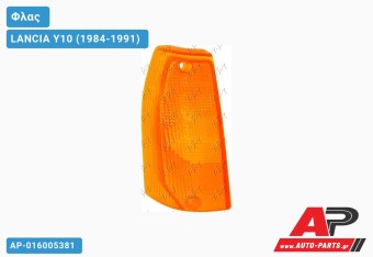Πλαστικό Φλας ΚΙΤΡΙΝΟ (Δεξί) LANCIA Y10 (1984-1991)