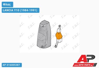 Πλαστικό Φλας Λευκό (Αριστερό) LANCIA Y10 (1984-1991)
