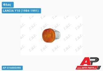 Φλας Φτερού LANCIA Y10 (1984-1991)