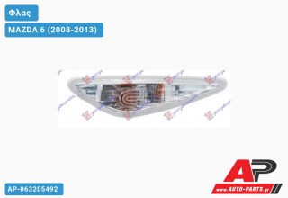 Φλας Φτερού (Ευρωπαϊκό) (Αριστερό) MAZDA 6 (2008-2013)