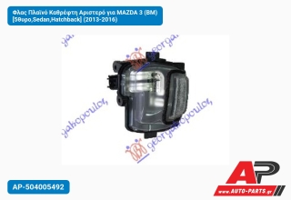 Φλας Πλαϊνό Καθρέφτη Αριστερό για MAZDA 3 (BM) [5θυρο,Sedan,Hatchback] (2013-2016)