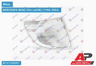 Γωνία Φλας Λευκή (Ευρωπαϊκό) (Δεξί) MERCEDES-BENZ Vito (w638) (1996-2004)